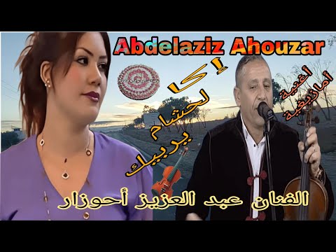 The Great Artist Abdelaziz Ahouzar Ika Lahcham Yarbek On The Road Between The City Of Taourirt 