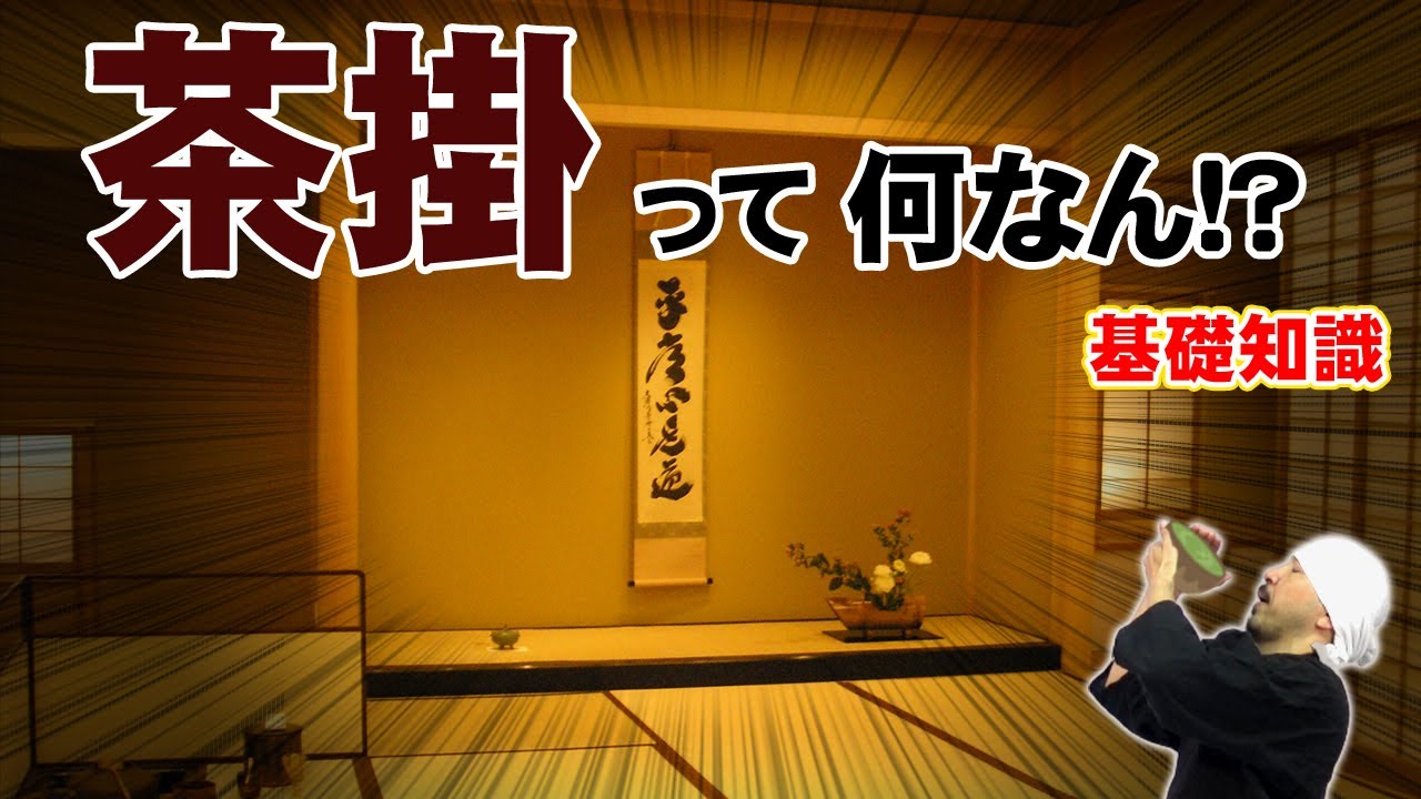 茶掛（茶軸）の表装依頼 | 明石市 - 野村美術