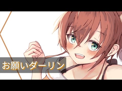 【Vtuber歌曲】お願いダーリン-夏色まつり 中日字幕