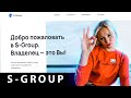 S-Group - источник финансовой грамотности с многолетним опытом