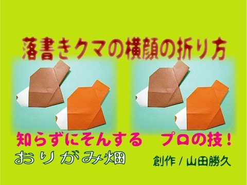 動画付き 親子で楽しむ折り紙 可愛い くま の折り方まとめ 元気ママ応援プロジェクト