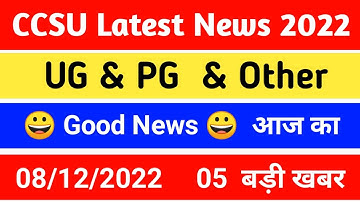 CCSU News Update Today 2022 || Ccsu Latest News Today | CCS University New Update | CCSU Exam Update