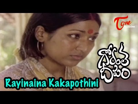 Gorantha Deepam   Rayinaina Kakapothini