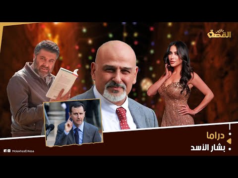 حبق و الخروج من البئر يتصدران سباق رمضاني على استعراض تجاوزات بشار الأسد في الأعمال الدرامية 2025