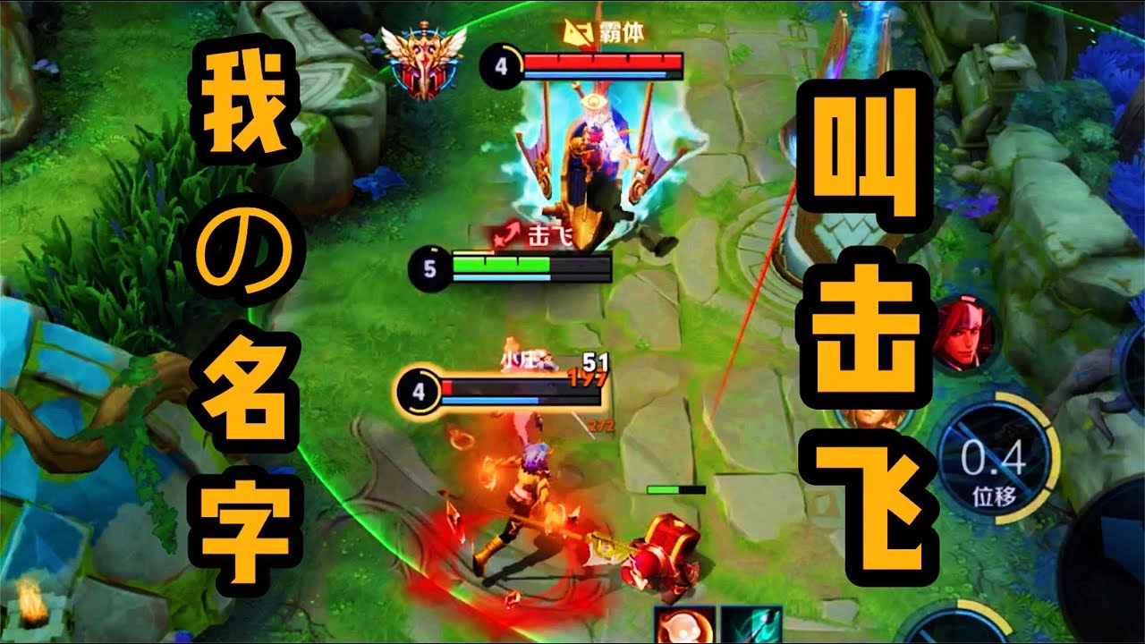 【铁根】夏洛特：我属实没想到能被击飞五秒钟 #王者荣耀速递