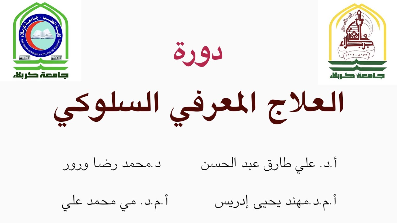 W7P1:   د.محمد رضا |تنظيم المشاعر
