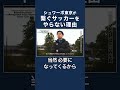 レオザ監督がポゼッションに固執しない理由 #shorts #サッカー