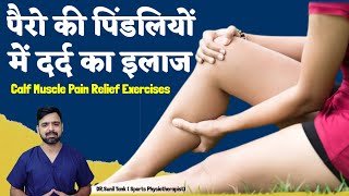 पिंडलियों में दर्द का इलाज - calf muscle pain relief exercises (hindi) - पैरो की पिंडलियों का दर्द screenshot 2