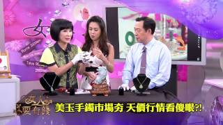 20150820 女人要有錢 第93集 預告
