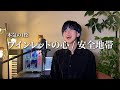 『ワインレッドの心/安全地帯』ものまねで歌ってみた。 
