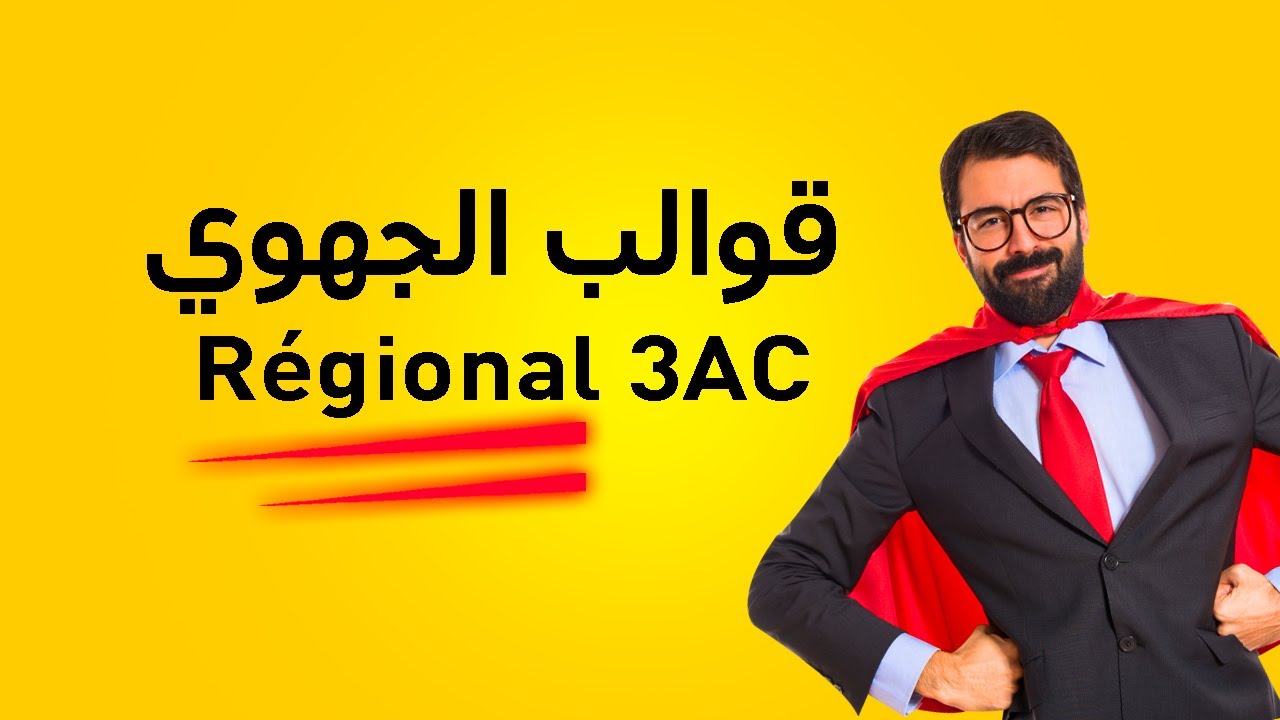 examen régional 3ac biof svt 2022 - الامتحان الجهوي 3 اعدادي خيار فرنسي