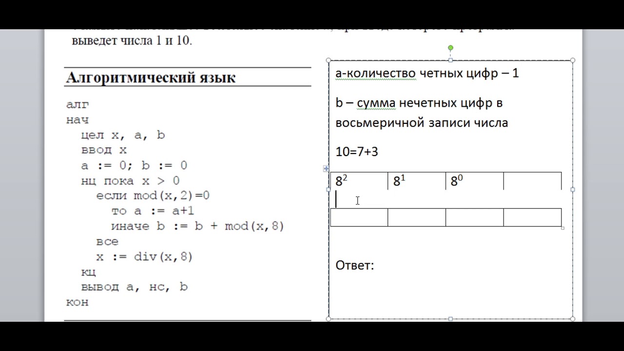 Егэ информатика разбор номера. ЕГЭ по информатике разбор заданий. Разбор заданий ЕГЭ Информатика. 5 Задание ЕГЭ Информатика. ЕГЭ по информатике разбор всех заданий.