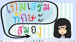 เกมการศึกษา เกมระดับอนุบาล GAME #กดติดตาม เพื่อเข้าเรียนได้อย่างต่อเนื่อง screenshot 1