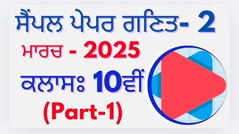 Model Test Paper-2 (Part-1) || Class 10th Math PSEB March 2025 in punjabi medium important questions