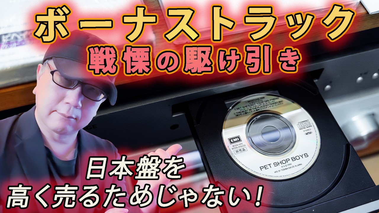 Precious CD 12曲 ボーナストラック付き CDに曲が多い理由、知ってますか？【ボーナストラック誕生の舞台裏