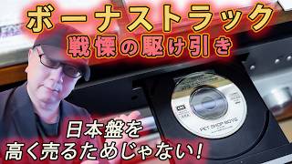 【中古】「非常に良い」［CD］Sun Piano [日本独自企画盤 / 解説・ボーナストラック収録 / 国内盤] (BRC647) CDに曲が多い理由、知ってますか？【ボーナストラック誕生の舞台裏