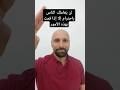لن ي عاملك الناس باحترام إلا إذا قمت بهذه الأمور 