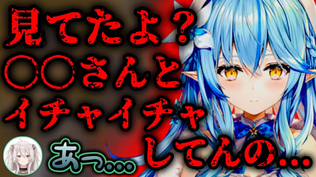 とんでもない監視レベルで、もはや誰とも絡めなくなったししろん【ホロライブ切り抜き/雪花ラミィ/獅白ぼたん】