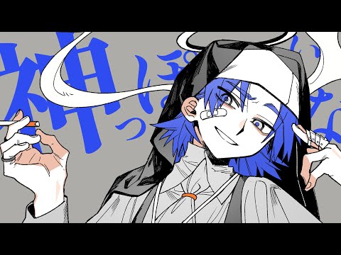 神っぽいな / Cover 屋頼