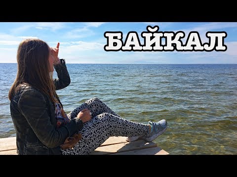 Video: Turist Olmayan Baykal: Dairə-Baykal Dəmir Yolundan Limana - İrkutskda Qeyri-adi Ekskursiyalar