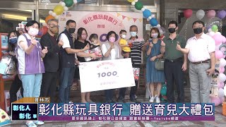 111-06-02 玩具銀行喜迎幸運兒! 贈送辦證第1000名育兒大禮包