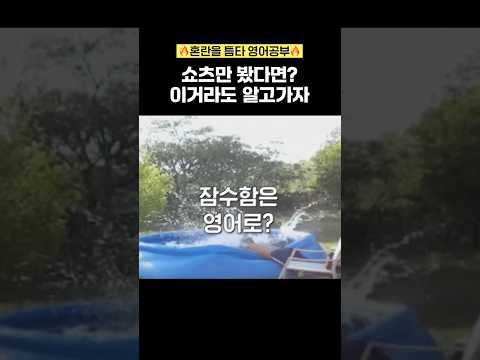 대부분 몰랐다는 <strong>영어단어</strong> <strong>모음</strong> #영어공부
