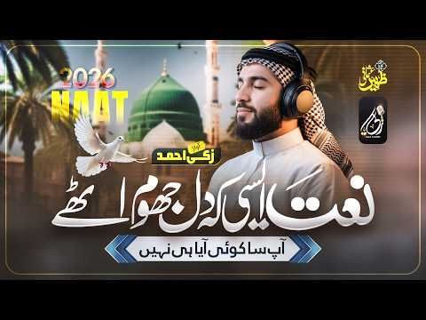 New Naat Sharif - Koi Aap Sa Aya Nahi - Zaki Ahmed - New Naat 2026 - Beautiful Naat Sharif 2026