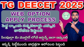TG DEECET WEB OPTION APPLY PROCESS|| TG DEECET WEB OPTIONS 2025|| TG DEECET WEB OPTION APPLY