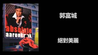 郭富城 - 絕對美麗