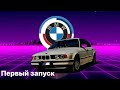 Свап, проводка, стартер м50б25 проблемы с БМВ Е34, завелась BMW E34