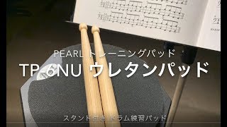 Pearl TP-6NU Training Pad