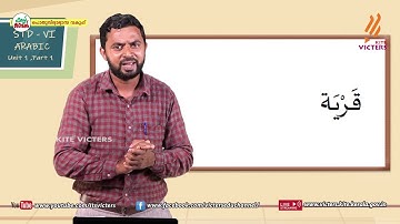 KITE VICTERS STD 06 Arabic Class 01(First Bell-ഫസ്റ്റ് ബെല്‍)