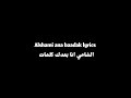 Alshami ana baadak lyrics الشامي انا بعدك كلمات 