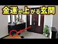 【スピリチュアル】開運　風水は玄関から！お金持ちがいつもやっている運気アップ　金運アップ法！　音声入り《幸せの法則 スピリチュアル 》