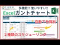 【機能性◎デザイン◎】Excel多機能ガントチャート【２種類のスケジューリング機能】