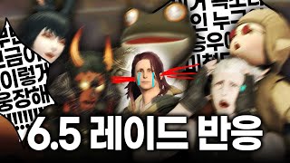 6.5 꽃피는 신역 탈레이아 대ㅡ시끄러운 부대원 반응 [풀버전]