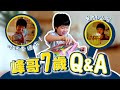 【峰哥7歲Q&amp;A】公開喜歡的女生！！