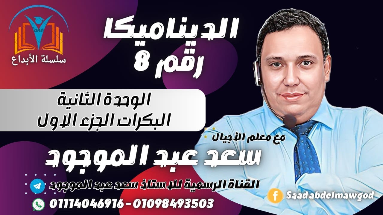 تطبيقات على قوانين نيوتن (البكرات) الجزء الأول