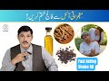 Falij ka Desi Ilaj | Falij ke Liye Powerful Herbal Oil | Paralysis Treatment
