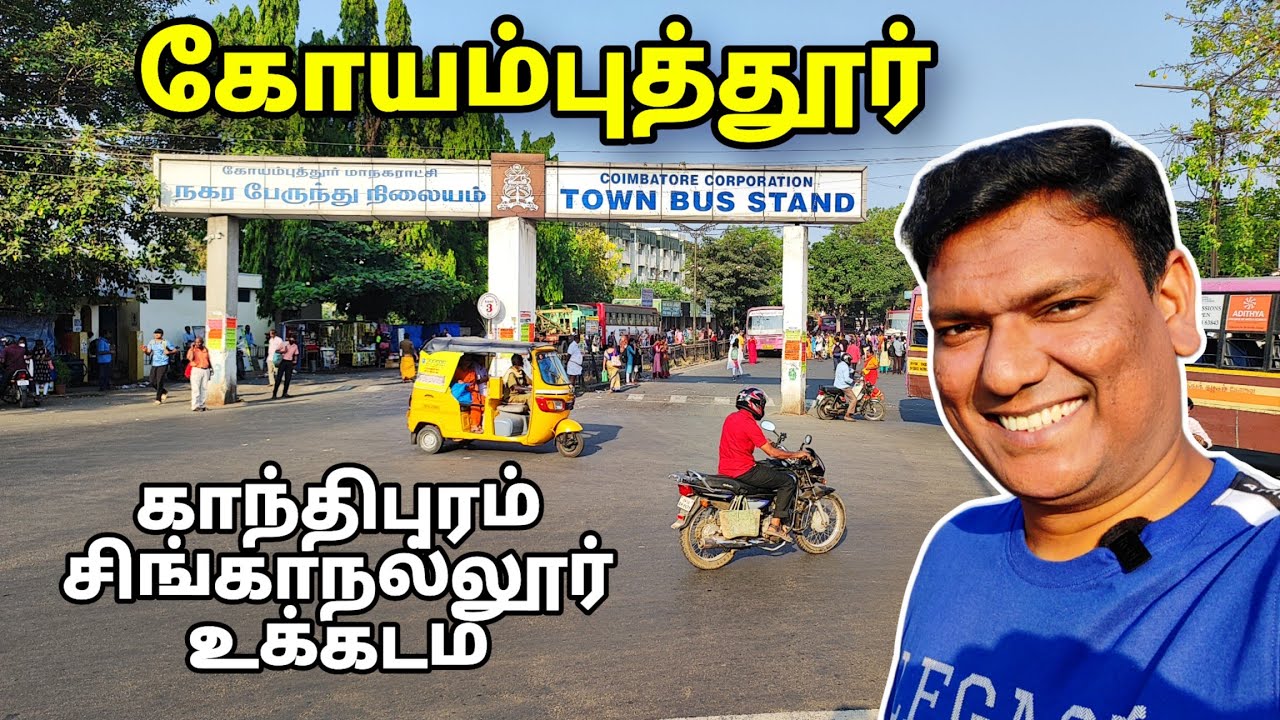 💥 கோயம்புத்தூர் ஊர் சுற்றலாம் | Coimbatore | Ganthipiram | Ukkadam | Singanallur Travel | ASRAF VLOG