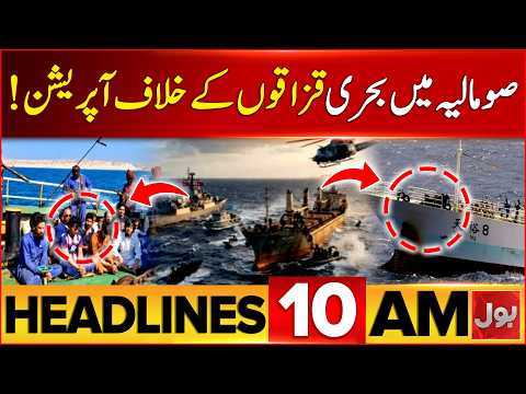 PTI Long March Postponed | BOL News 10 AM Headlines | Operation Against Somalian Pirates