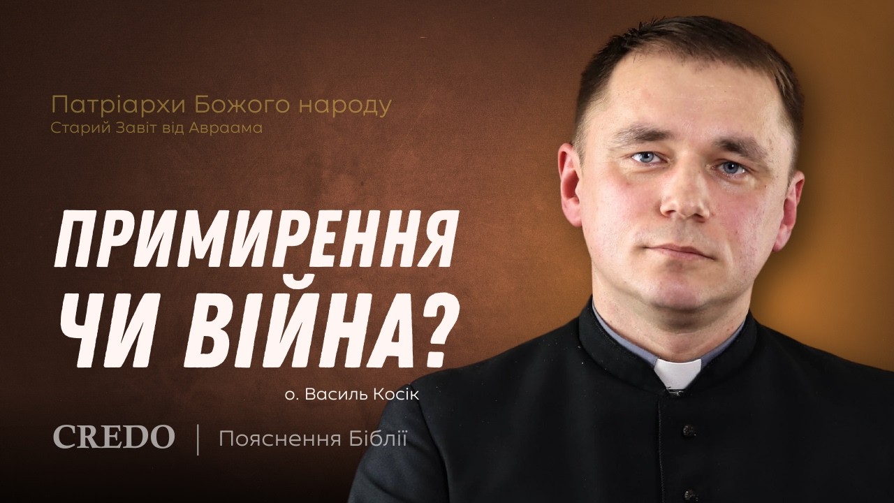 Примирення чи війна? Книга Буття 32, 1-24