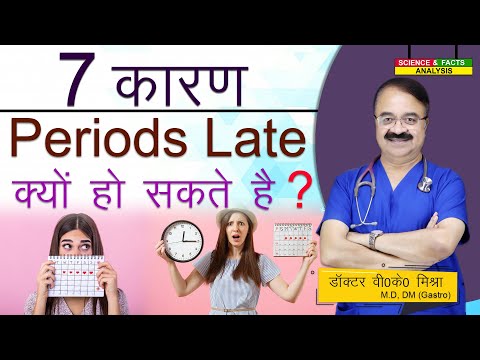 वीडियो: क्या मिस्टर और मिसेज को पीरियड होना चाहिए?