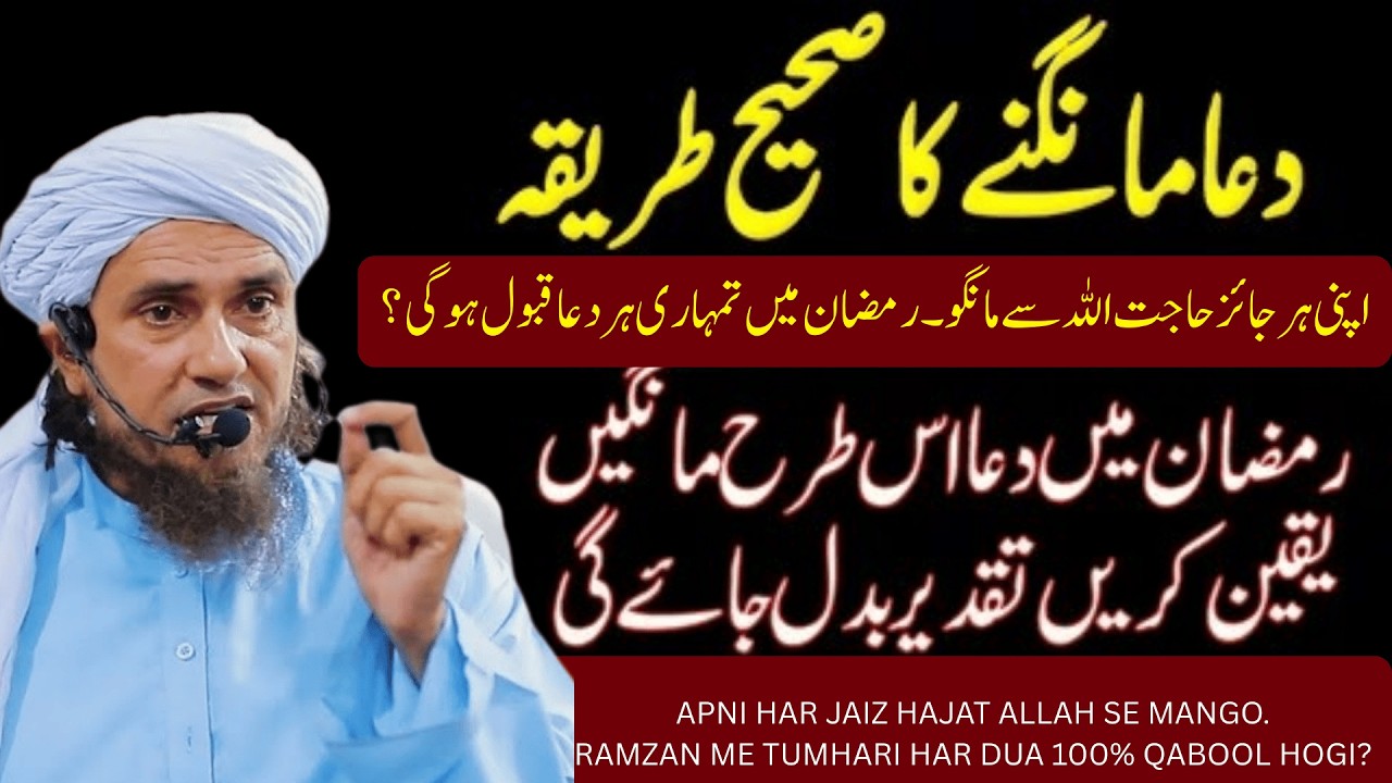 Apni Har Jaiz Hajat Allah Se Mango  Ramzan Me Tumhari Har Dua 100% Qabool Hogi    Mufti Tariq Masood