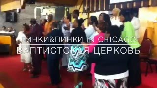 Баптистская церковь в Чикаго