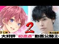 【第五人格】幻の”初遭遇”動画公開②【さとみ×岡本信彦×保住有哉】