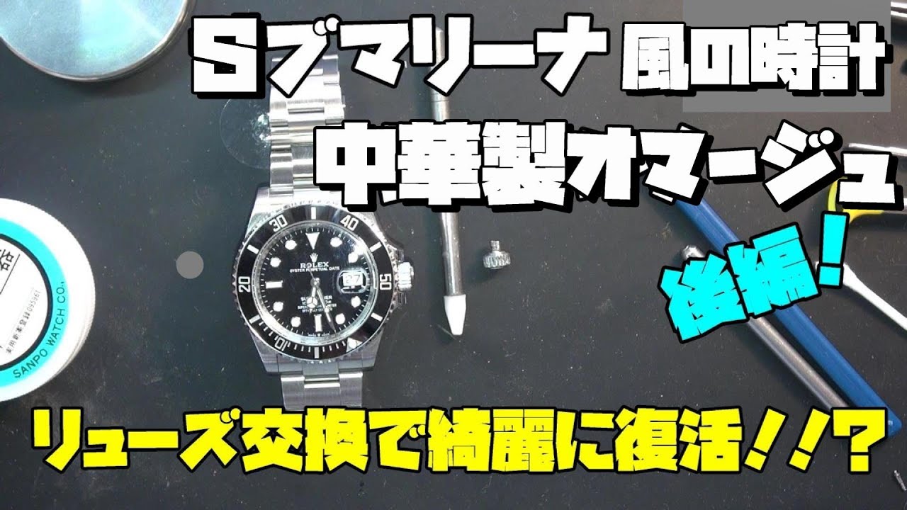 巻芯が抜けない！中華製3135系ムーブメント搭載の時計のリューズ、巻芯