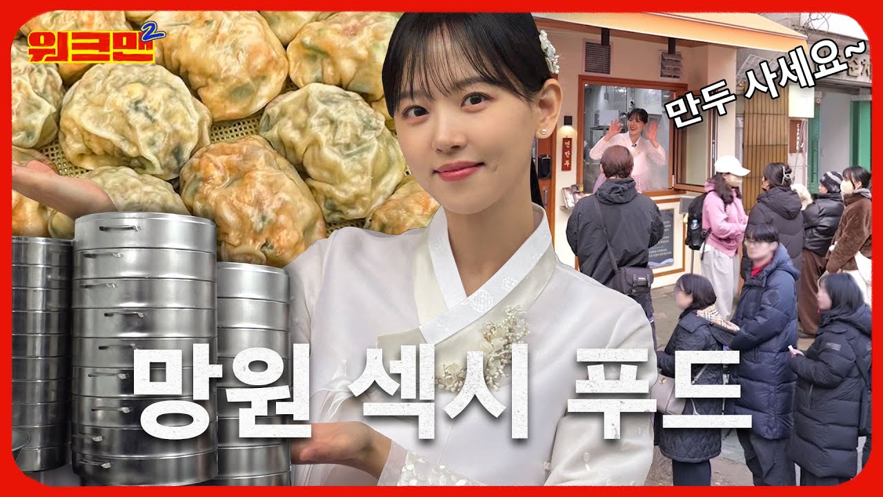 오픈 3시간 만에 🥟만두 완판🥟하고 퇴근했습니다😎 | 만두 가게 | 강한나 | 워크맨2  #먹방 #mukbang