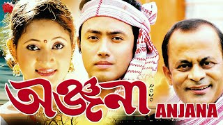 ANJANA  2010 | ASSAMESE FULL MOVIE | NAYAN NILIM | ANGOORLATA DEKA | ARUN HAZARIKA