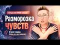 Жизнь стала серой? Как вернуть интерес и энергию. Практика EMDR, которая реально работает